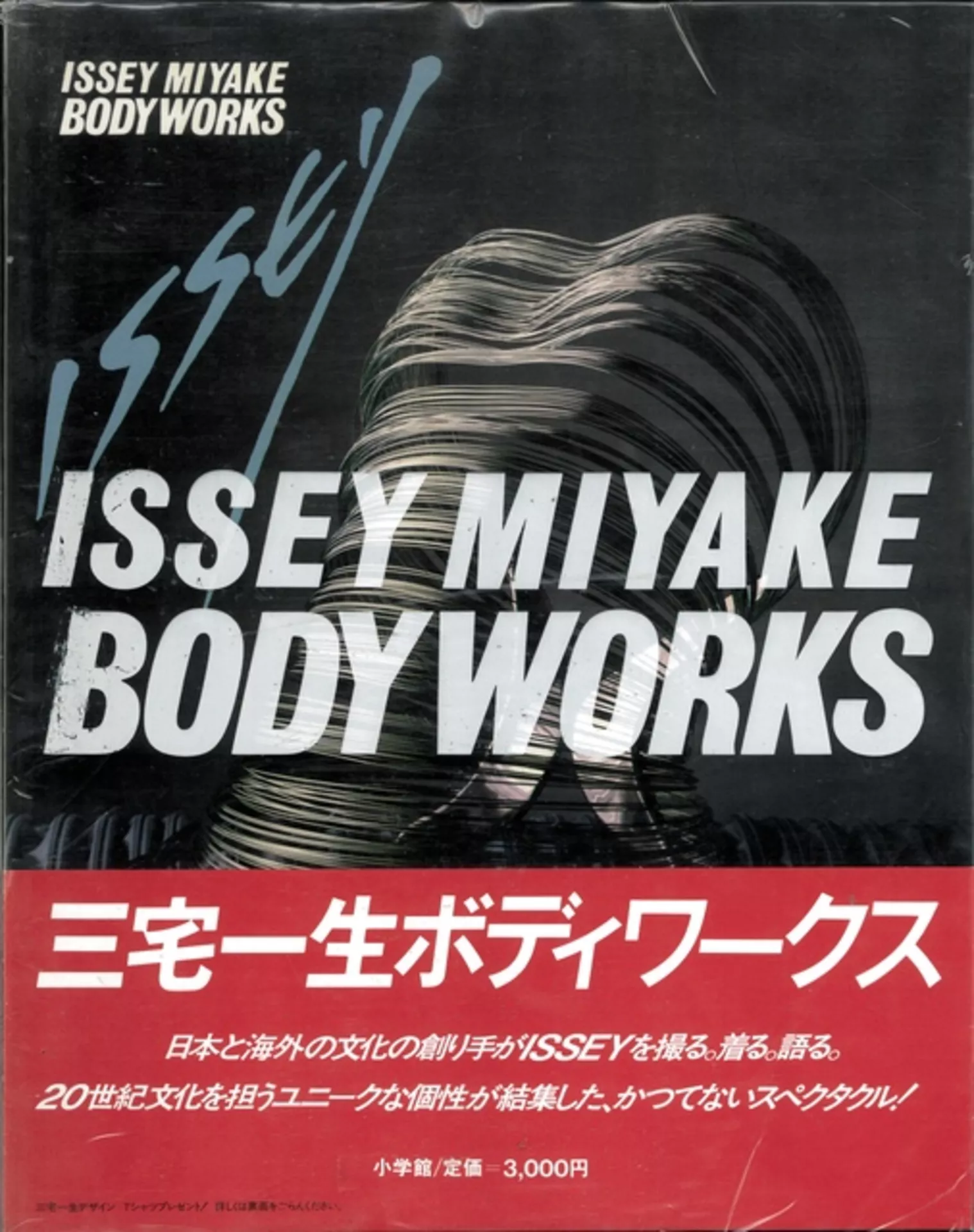 Issey Miyake Bodyworks