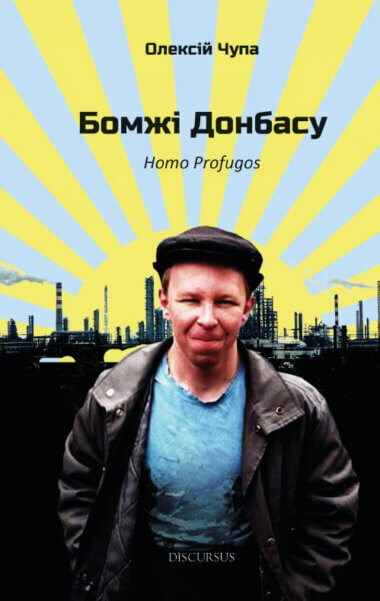 Бомжі Донбасу cover