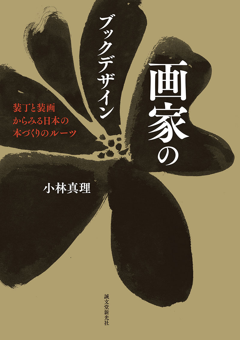 Book Design of a Painter