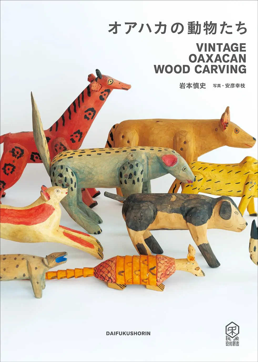 Animals of Oaxaca: Vintage Oaxacan Wood Carving