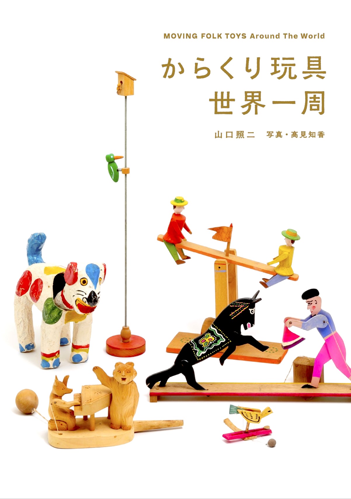 Moving Toys Around the World