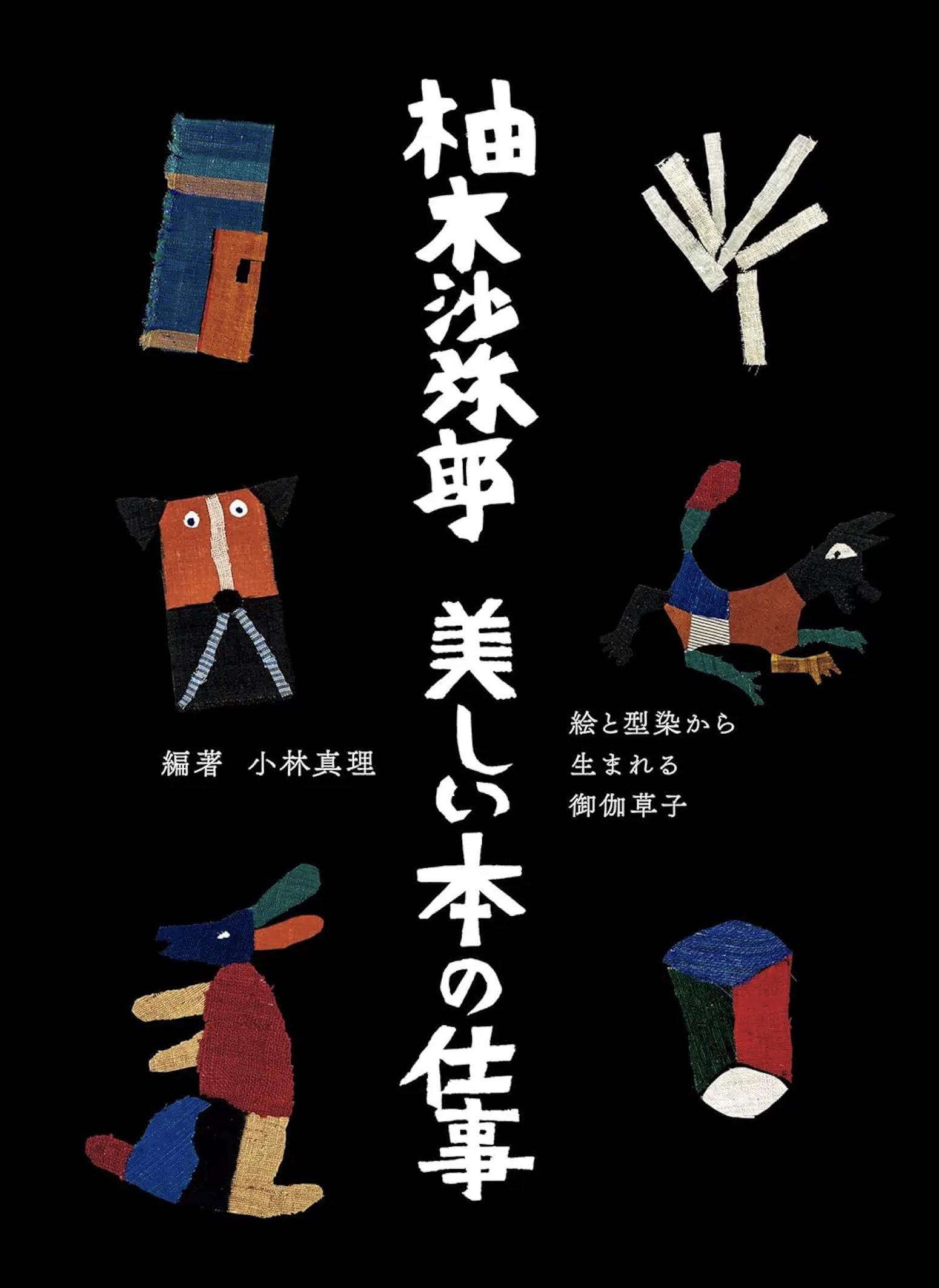 Samiro Yunoki: Beautiful Book Work