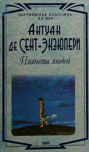 Terre des hommes