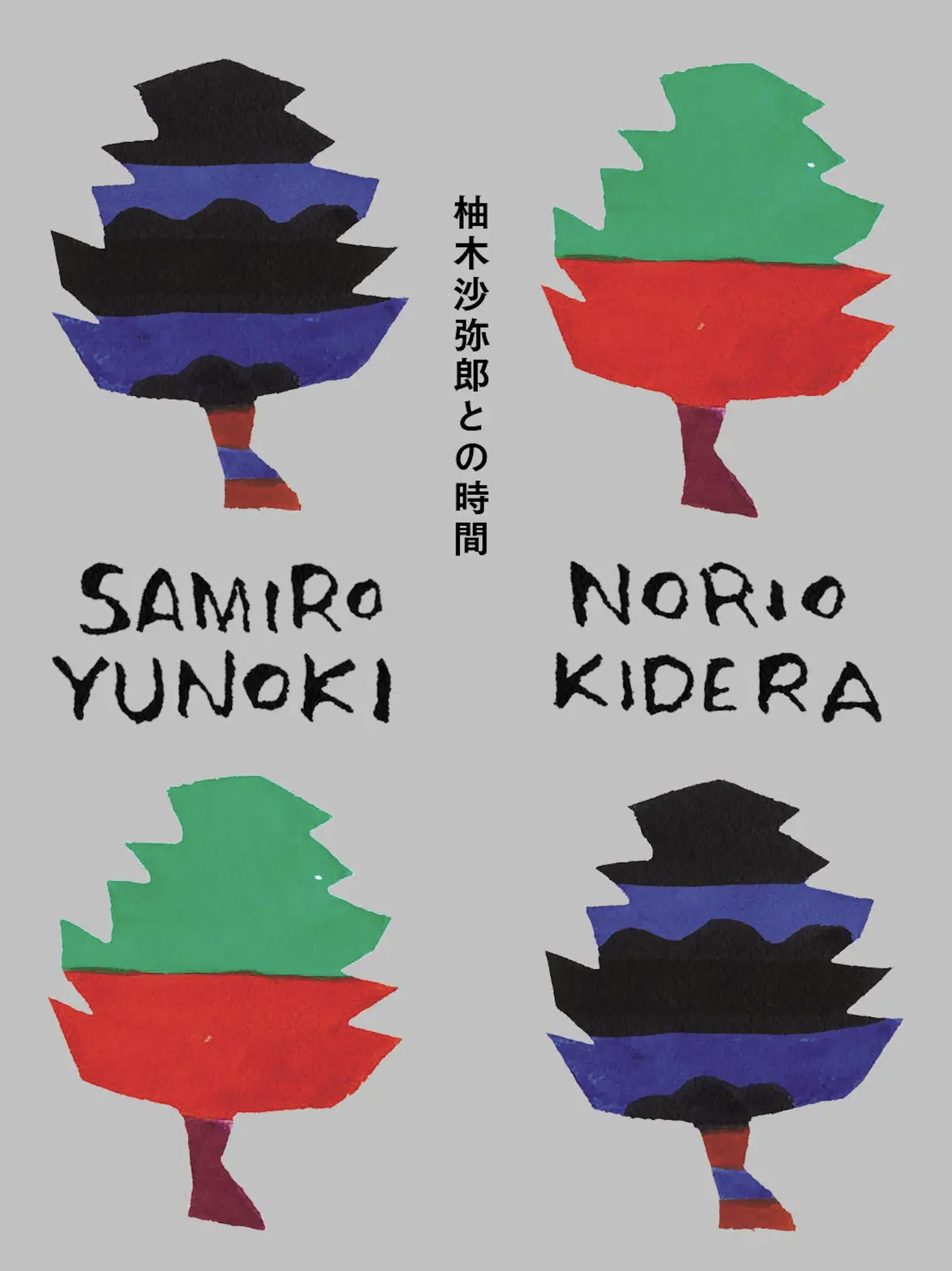 Time with Samiro Yunoki
