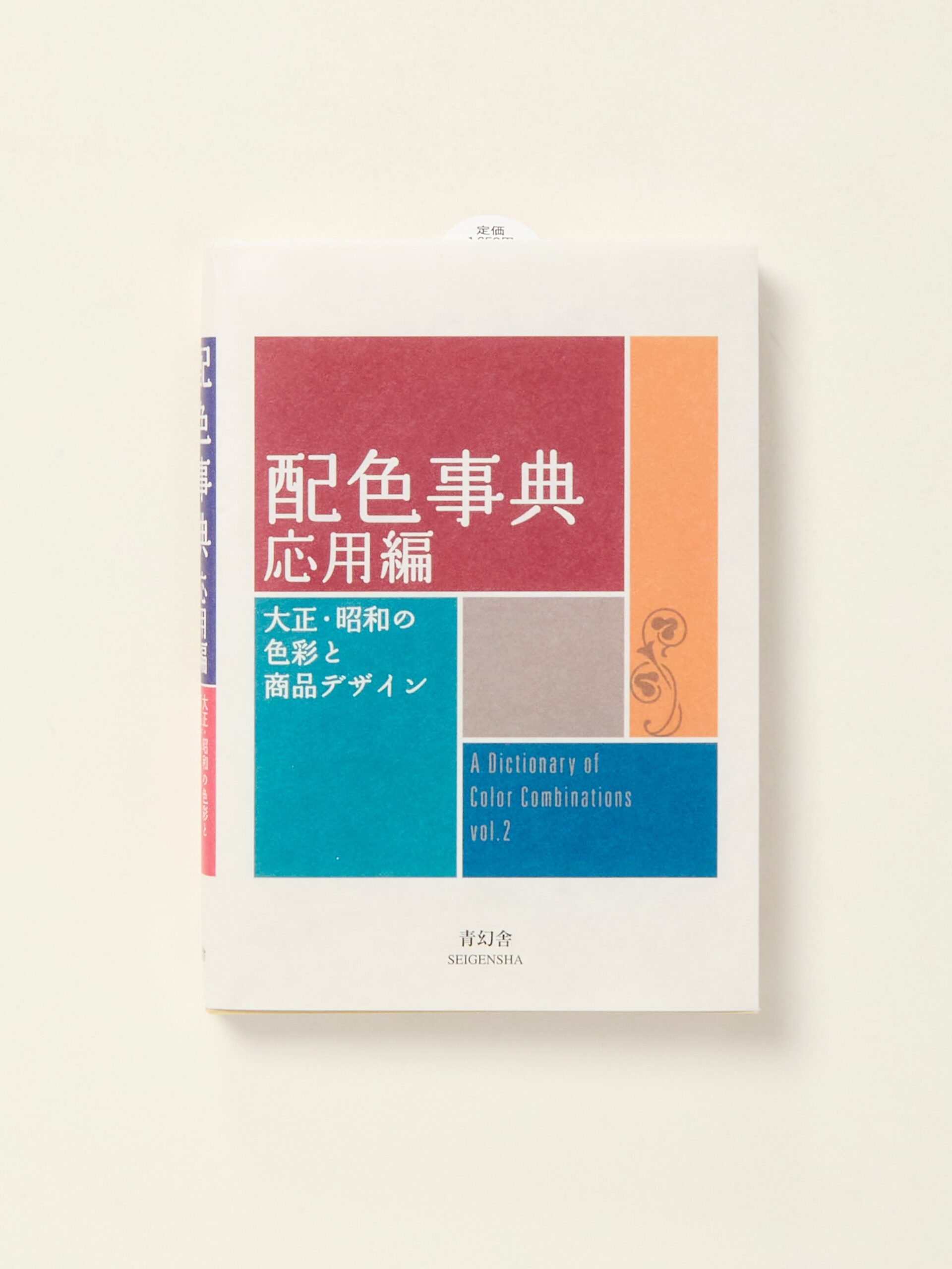 A Dictionary Of Color Combinations Vol. 2