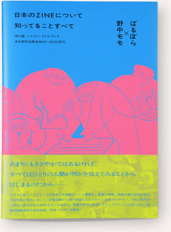 All We Know About Japanese Zines: Doujinshi, Mini-comi, Little press… A history of self-publishing, 1960s-2010s