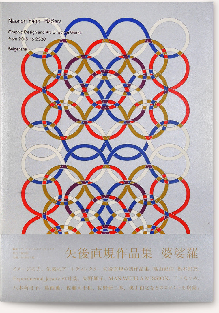 BaSara: Naonori Yago, Graphic Design and Art Direction Works from 2015 to 2020