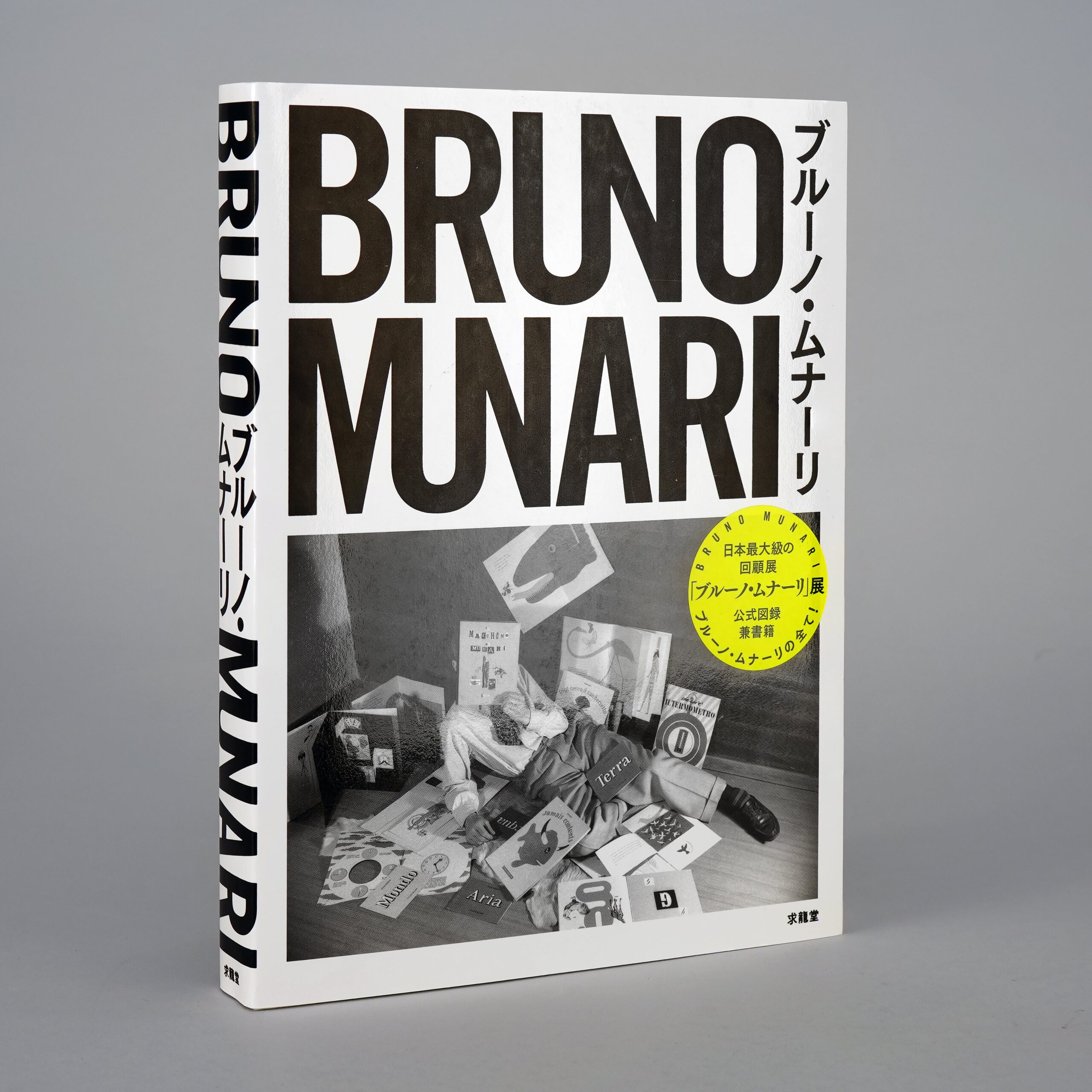 Bruno Munari (Japanese Edition)