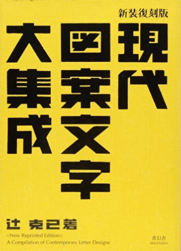 COMPILATION OF CONTEMPORARY LETTER DESIGNS cover
