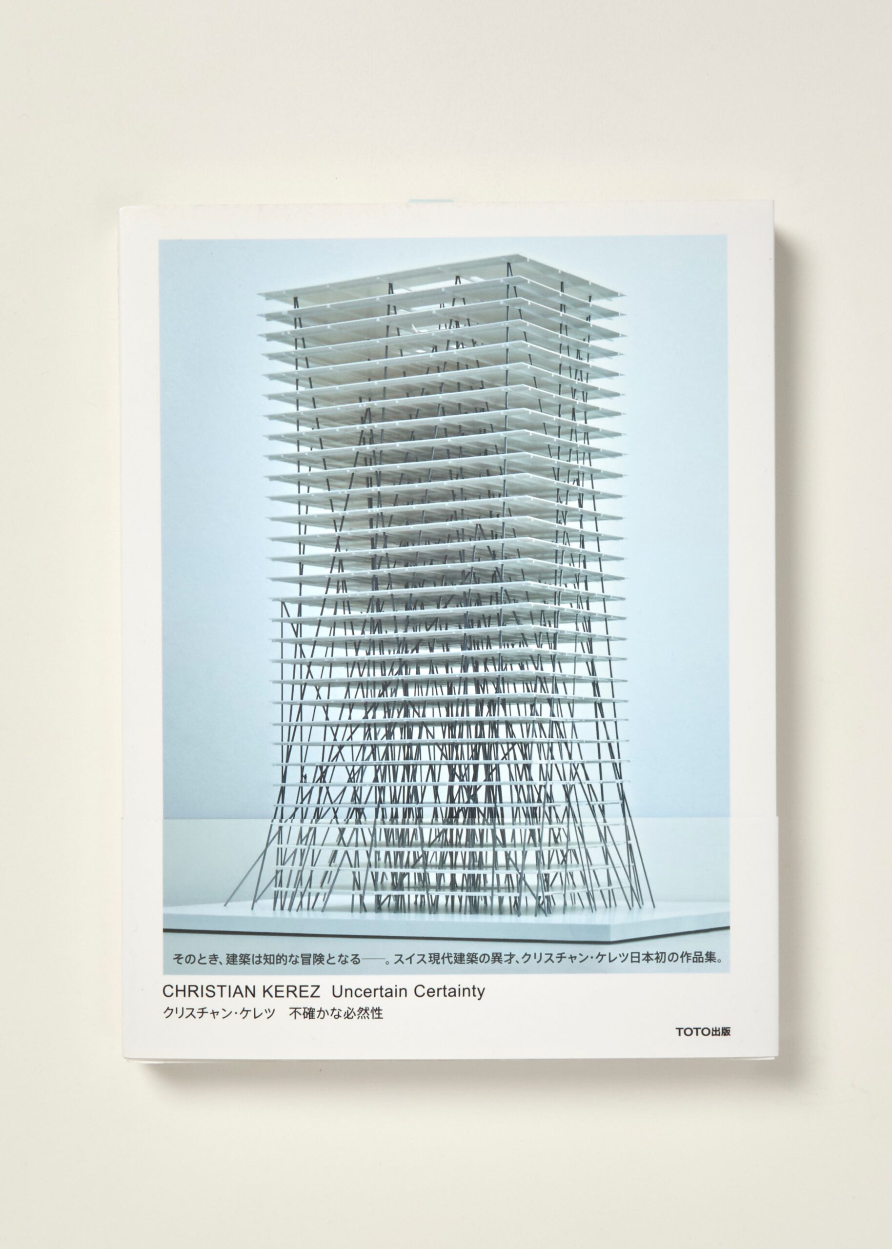 Christian Kerez: Uncertain Certainty