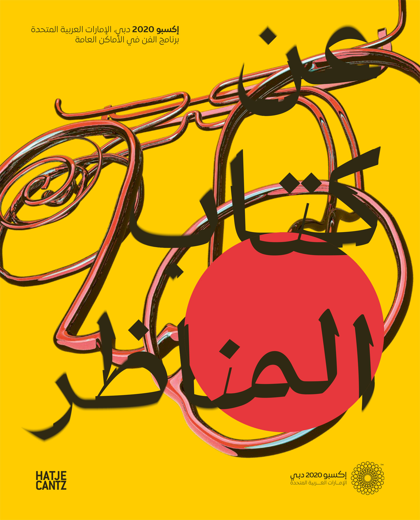 EXPO 2020 Dubai cover