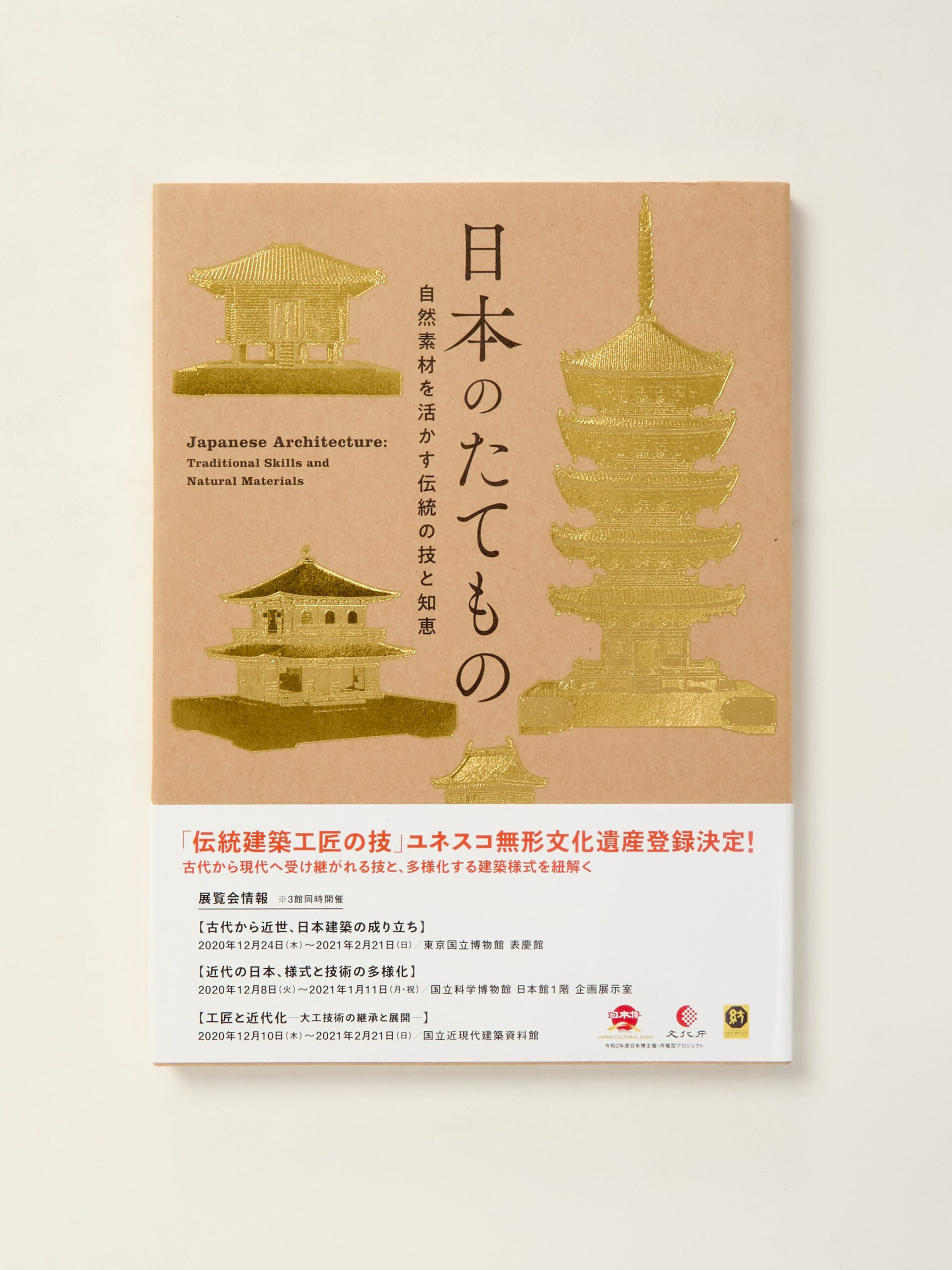 Japanese Architecture: Traditional Skills and Natural Materials