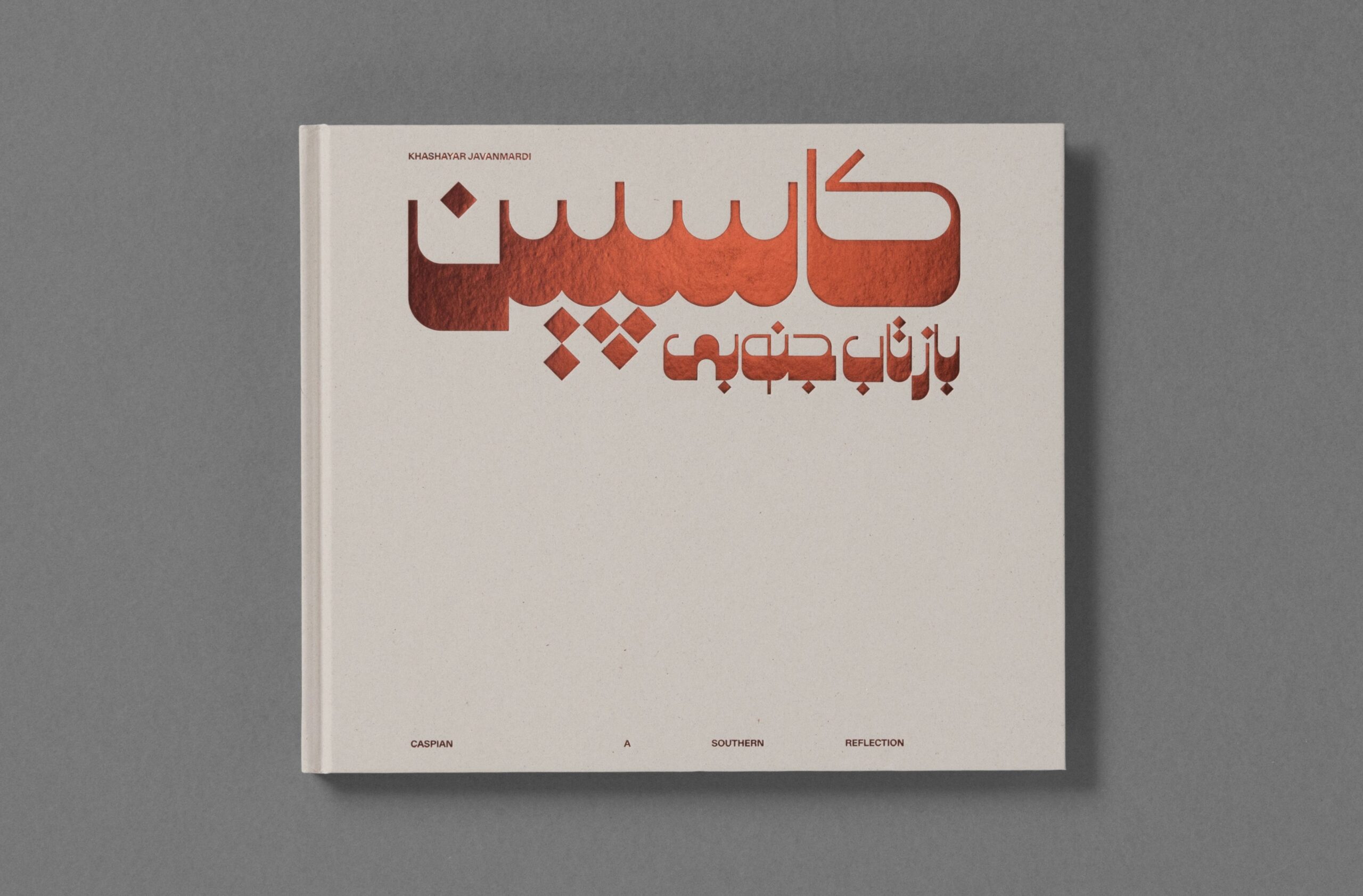 Khashayar Javanmardi – Caspian: A Southern Reflection