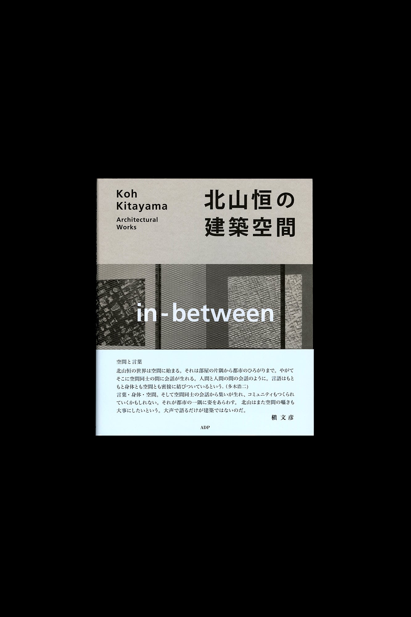 Koh Kitayama: Architectural Works