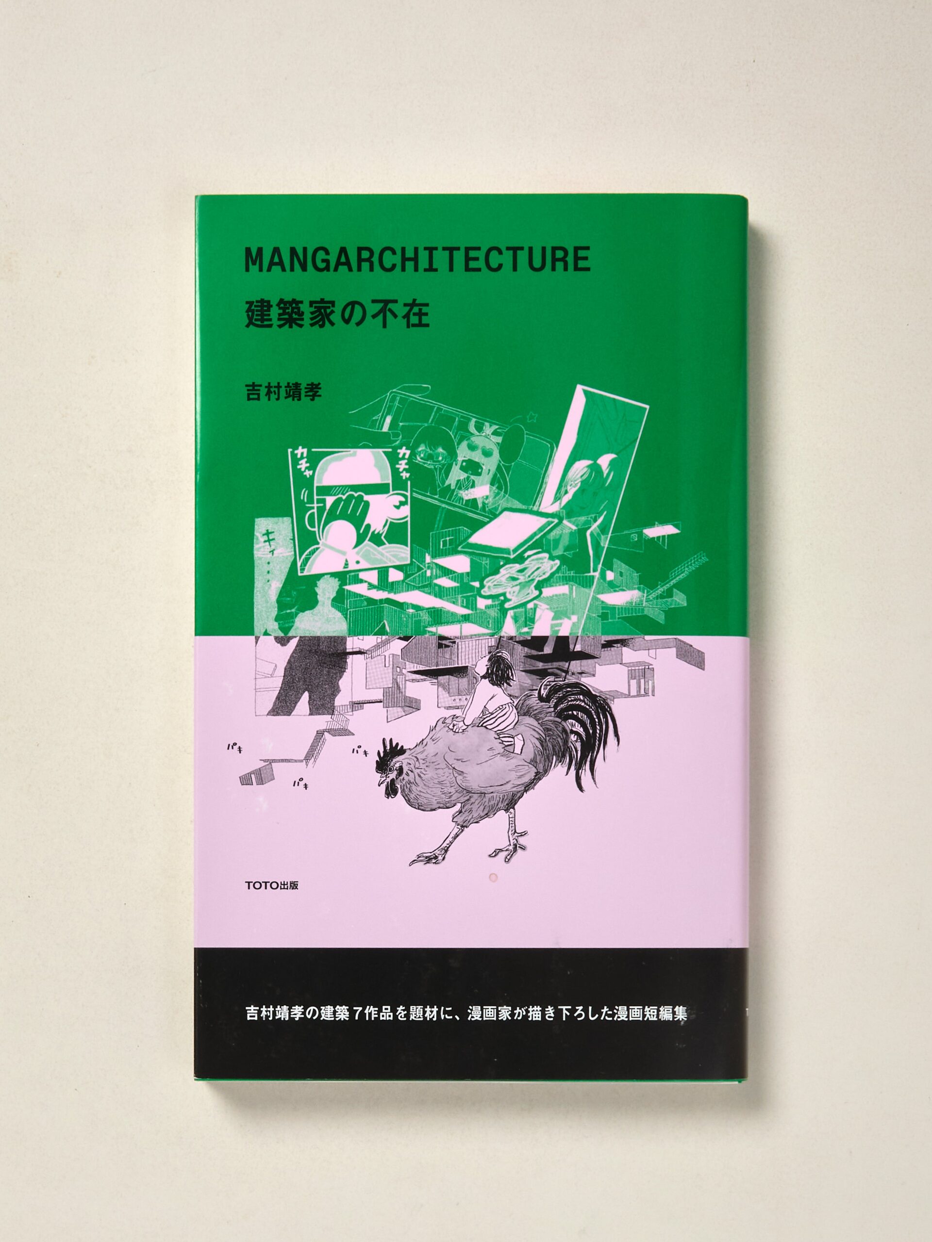 Mangarchitecture