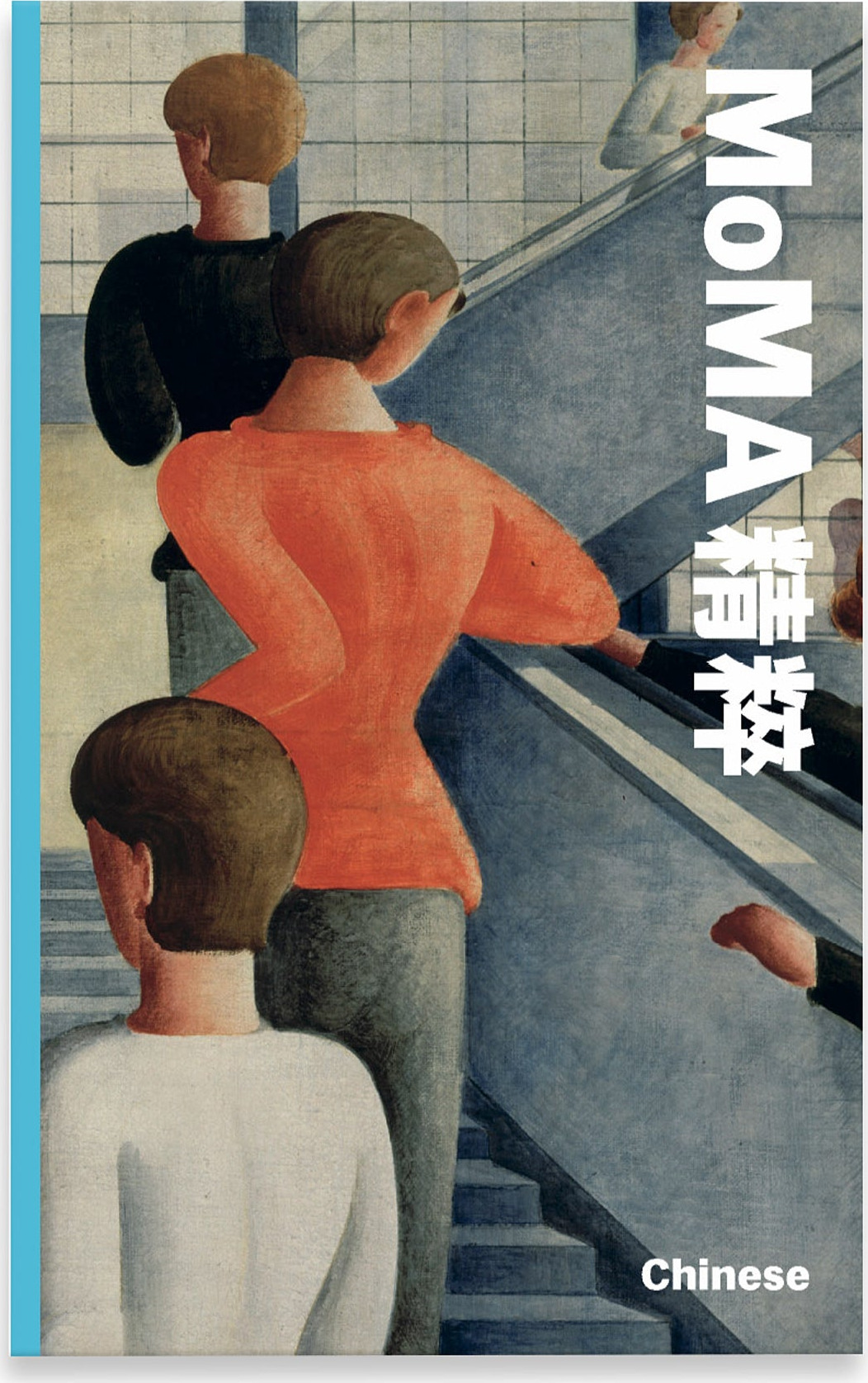 MoMA Highlights: 375 Works from The Museum of Modern Art – Paperback – Chinese