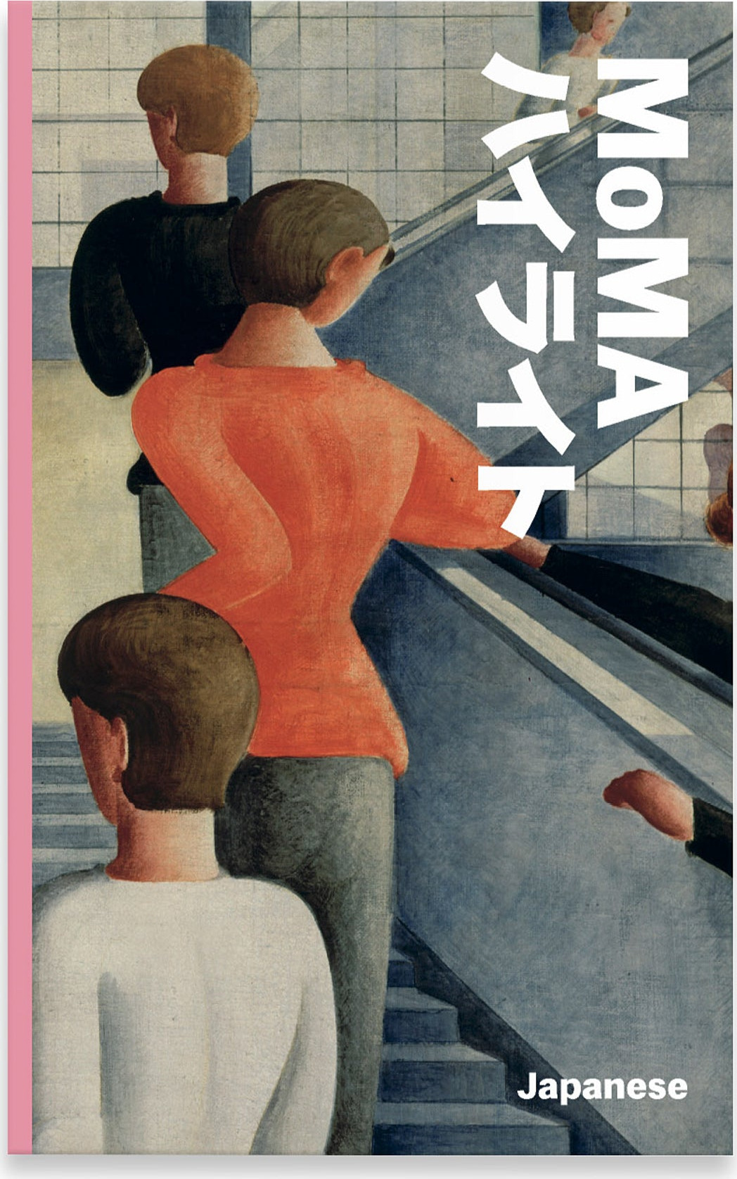 MoMA Highlights: 375 Works from The Museum of Modern Art – Paperback – Japanese