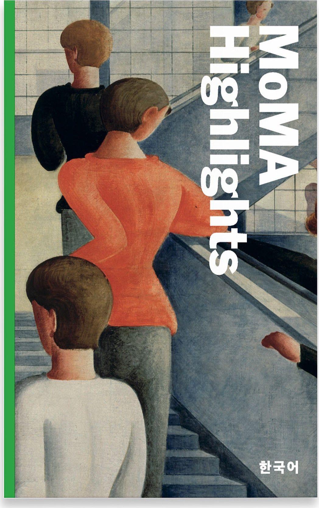 MoMA Highlights: 375 Works from The Museum of Modern Art – Paperback – Korean
