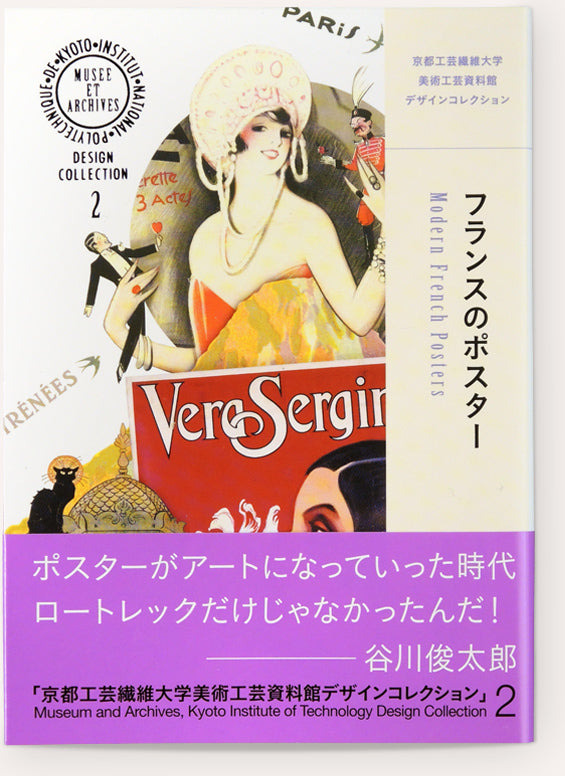 Modern French Posters