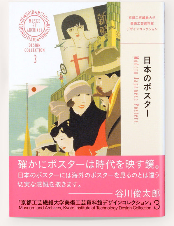 Modern Japanese Posters – Design Collection 3