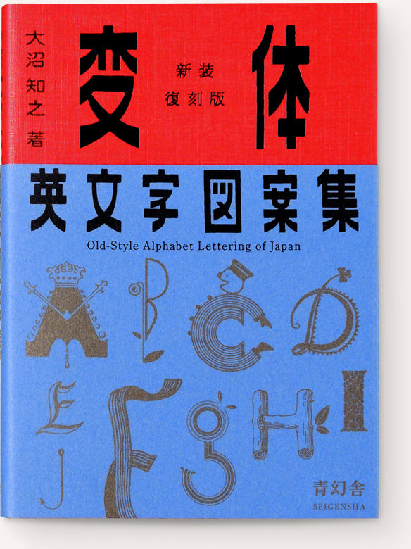 Old-Style Alphabet Lettering Of Japan