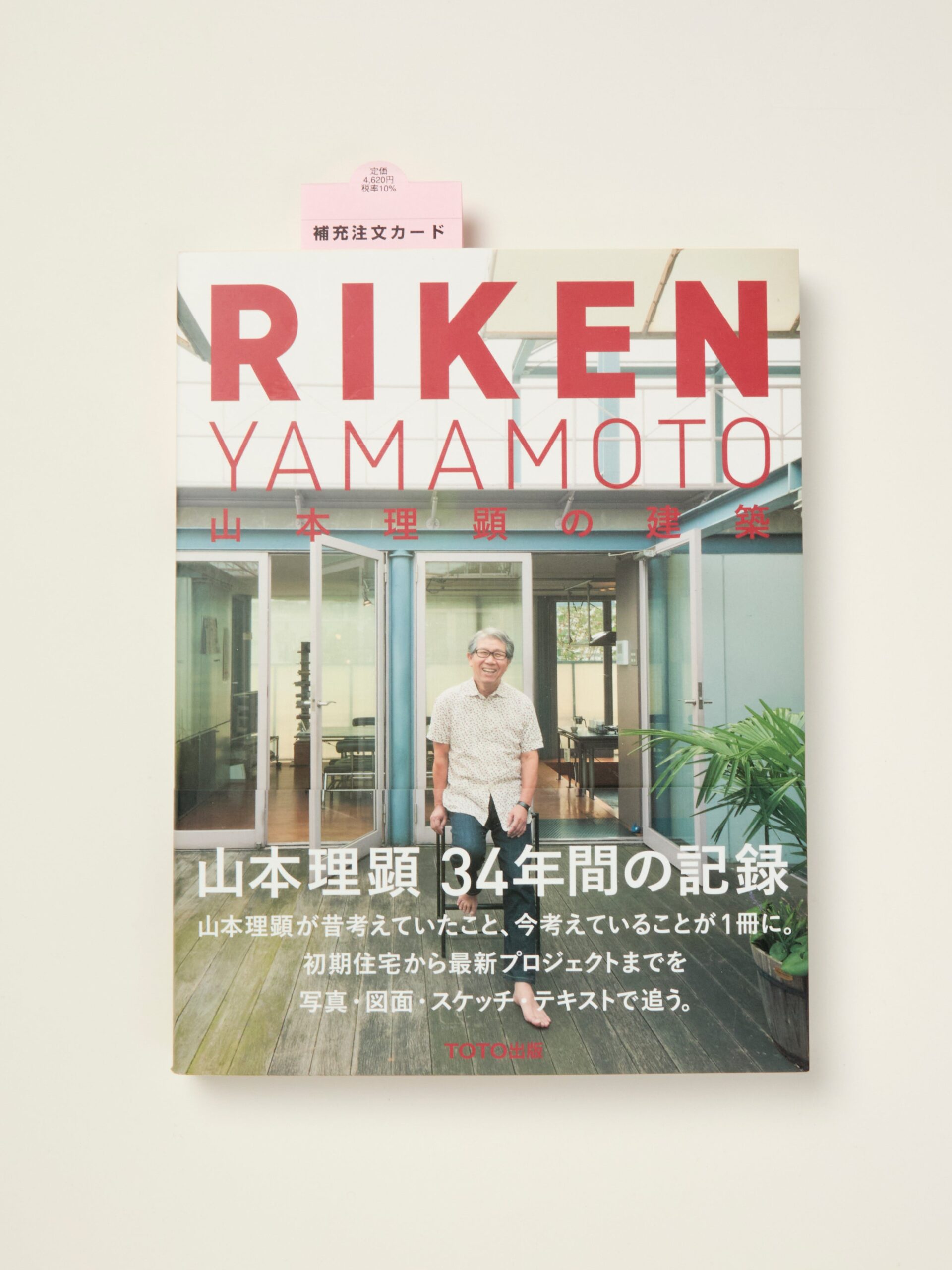 Riken Yamamoto