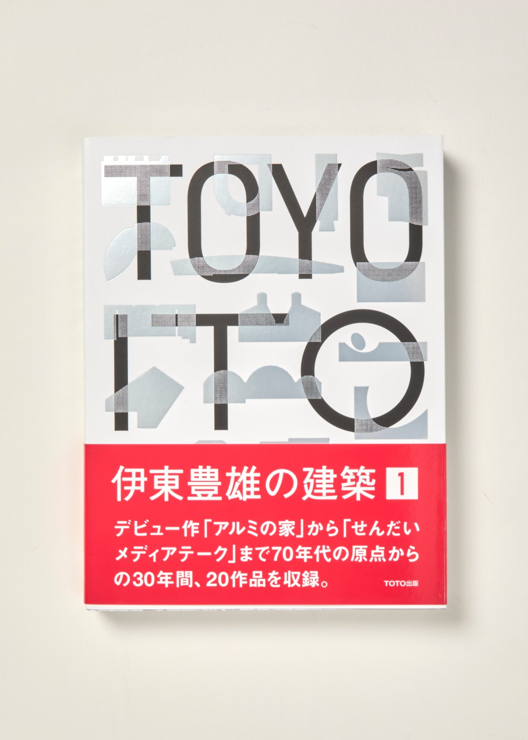 Toyo Ito 1: 1971-2001
